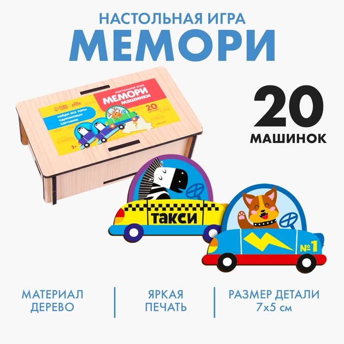 Мемори «Машинки» Мемори «Машинки»