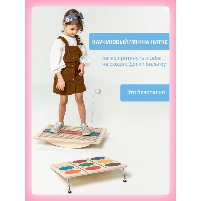 Доска Бильгоу + 10 предметов, комплект «Успех» для мозжечковой стимуляции Доска Бильгоу + 10 предметов, комплект «Успех» для мозжечковой стимуляции