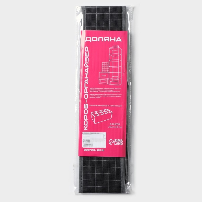 Органайзер для хранения белья Доляна «Кло», 8 ячеек, 28×14×10 см, цвет чёрный Органайзер для хранения белья Доляна «Кло», 8 ячеек, 28×14×10 см, цвет чёрный