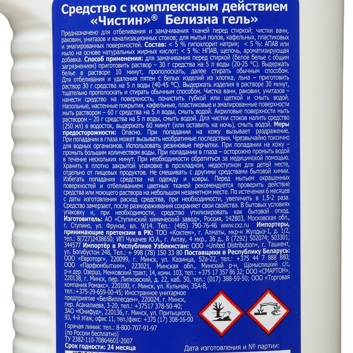 Белизна гель Чистин    950 г Белизна гель Чистин    950 г