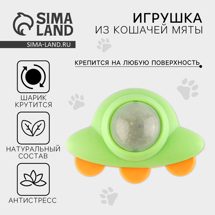 Игрушка для кошек «НЛО» из кошачьей мяты Игрушка для кошек «НЛО» из кошачьей мяты