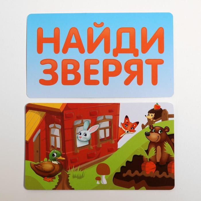 Настольная игра на пространственное мышление «Найди зверят» Настольная игра на пространственное мышление «Найди зверят»