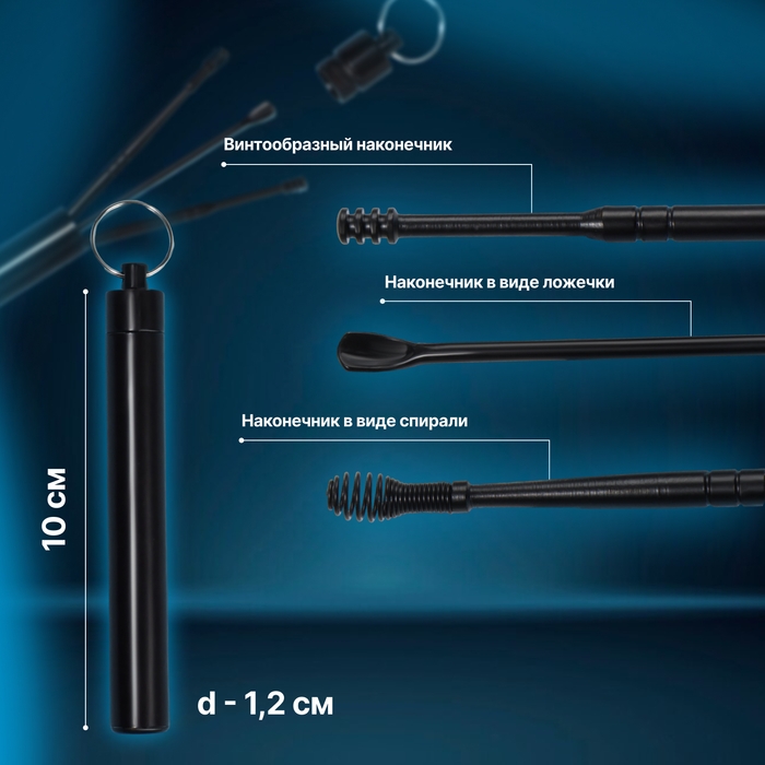 Набор для чистки ушей, 3 предмета, d = 1,2 × 10 см, в футляре, цвет чёрный Набор для чистки ушей, 3 предмета, d = 1,2 × 10 см, в футляре, цвет чёрный