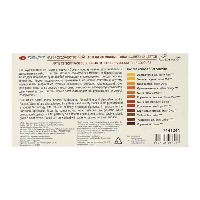 Пастель сухая, набор 12 цвета, Soft, ЗХК Пастель сухая, набор 12 цвета, Soft, ЗХК "Сонет" "Земляные тона", D-8 мм /L-60 мм круглое сечение, художественная, 7141244