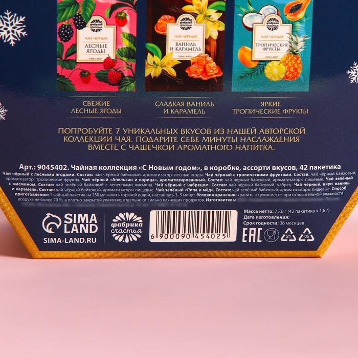 Новый год! Чайная коллекция «С Новым годом», 42 шт. х 1,8 г. Новый год! Чайная коллекция «С Новым годом», 42 шт. х 1,8 г.