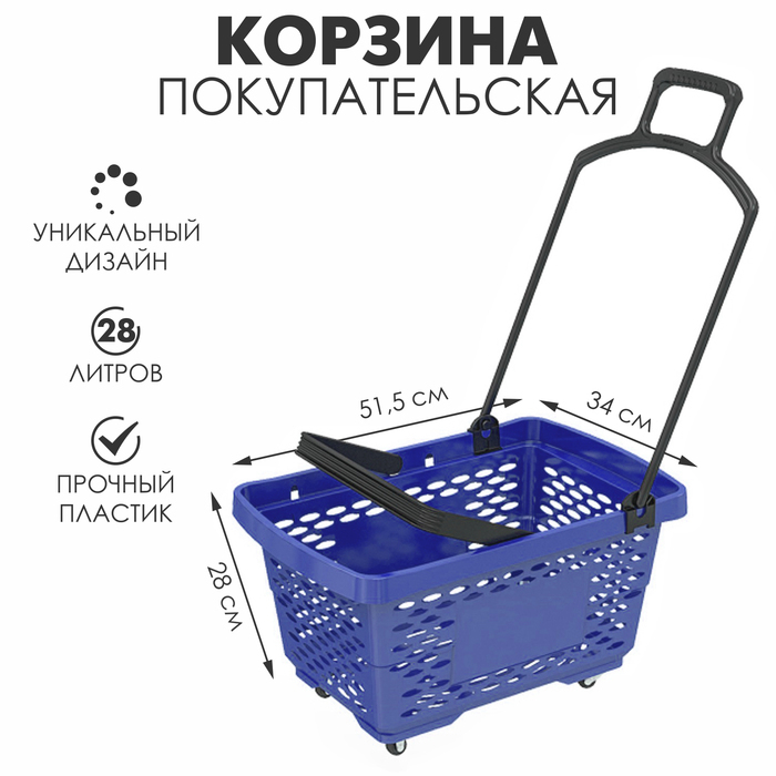 Корзина-тележка на 4 колесах пластиковая, 28 л, с 2 пластиковыми ручками, цвет синий Корзина-тележка на 4 колесах пластиковая, 28 л, с 2 пластиковыми ручками, цвет синий