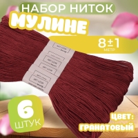 Набор ниток мулине №816, 8 ± 1 м, 6 шт, цвет гранатовый