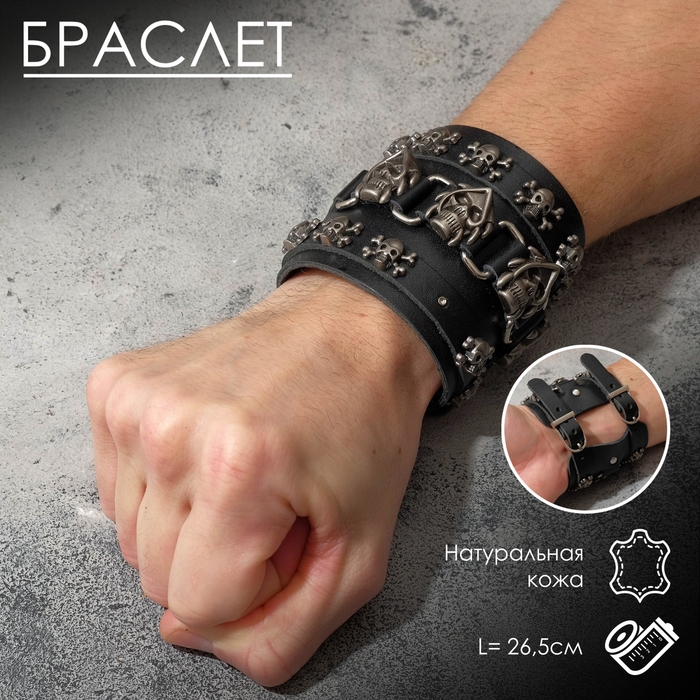 Браслет кожа «Череп» широкий, цвет чёрный с серебром, 26,5 см Браслет кожа «Череп» широкий, цвет чёрный с серебром, 26,5 см