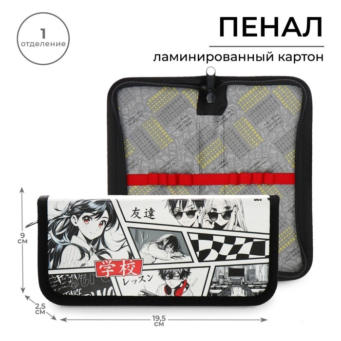 Пенал 1 секция, 90 х 195 х 25 мм, Calligrata  Пенал 1 секция, 90 х 195 х 25 мм, Calligrata "Аниме", ламинированный картон