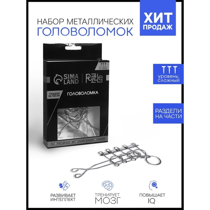 Головоломка Игры разума «Раздели на части» №2 Головоломка Игры разума «Раздели на части» №2