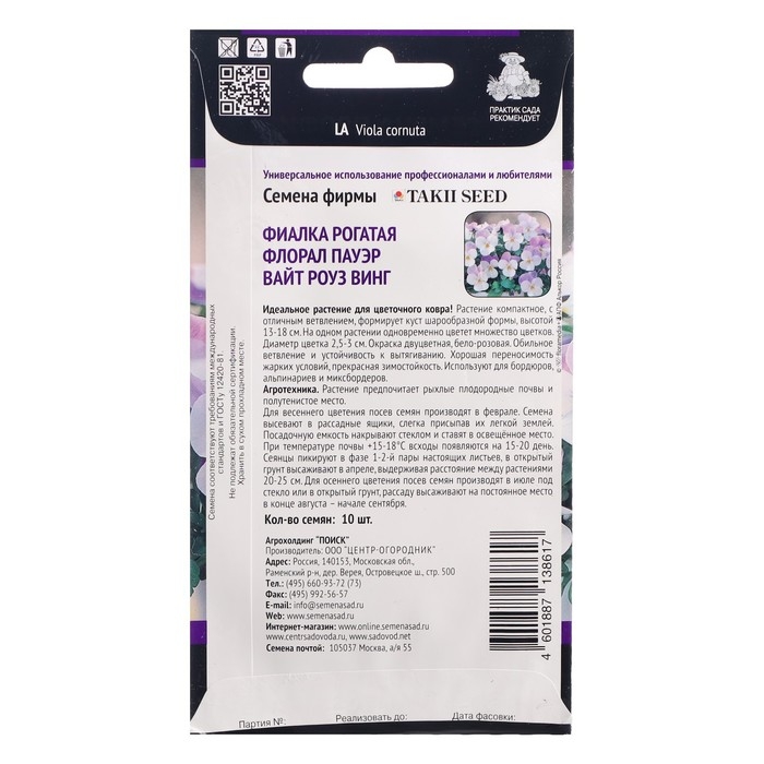 Семена цветов Фиалка  Семена цветов Фиалка "Флорал Пауэр Вайт Роуз Винг", 10 шт