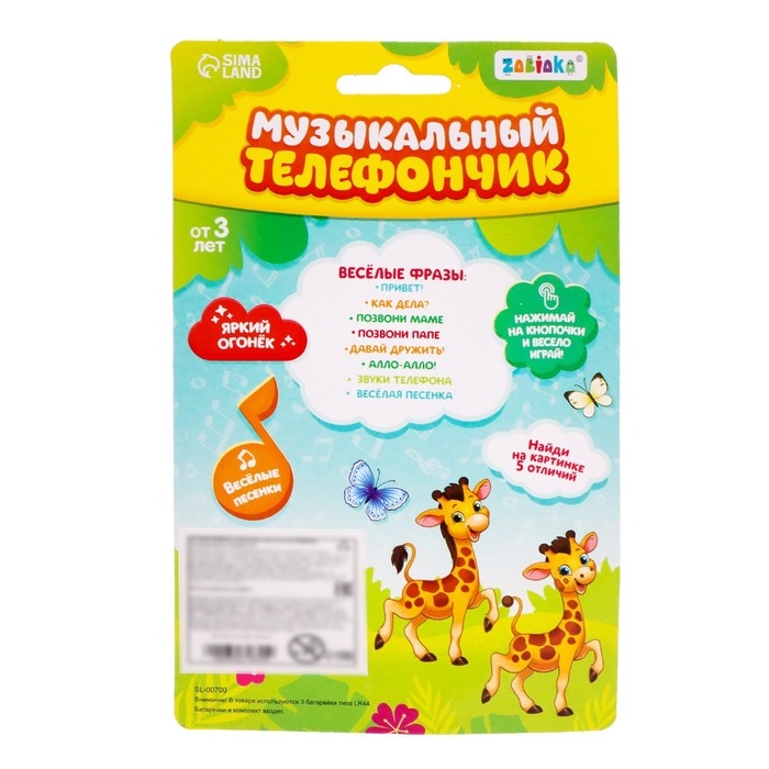 Музыкальный телефон «Приключения», русская озвучка, световые эффекты, работает от батареек, МИКС Музыкальный телефон «Приключения», русская озвучка, световые эффекты, работает от батареек, МИКС