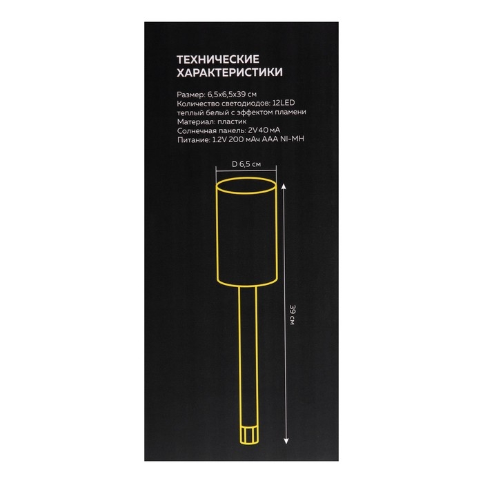 Садовый светильник «Старт» «Марокко» на солнечной батарее, 6.5 × 39 × 6.5 см, эффект пламени Садовый светильник «Старт» «Марокко» на солнечной батарее, 6.5 × 39 × 6.5 см, эффект пламени