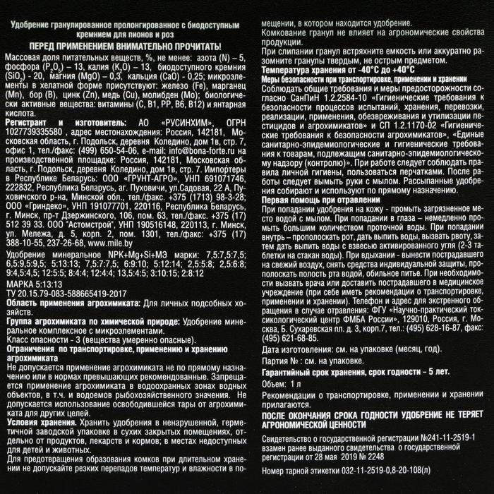 Удобрение Бона Форте для пионов и роз с кремнием, 1 л Удобрение Бона Форте для пионов и роз с кремнием, 1 л