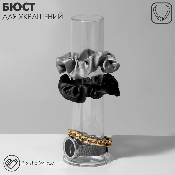 Органайзер для резинок и бижутерии «Тубус», 8×8×24 см, цвет прозрачный Органайзер для резинок и бижутерии «Тубус», 8×8×24 см, цвет прозрачный