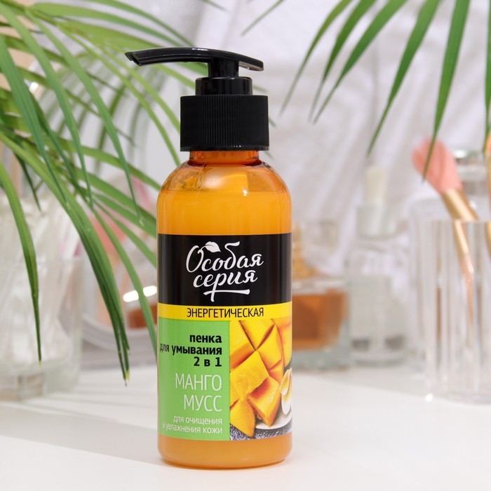Пенка для умывания 2 в 1 «Особая серия. Манго мусс», энергетическая, 150 мл Пенка для умывания 2 в 1 «Особая серия. Манго мусс», энергетическая, 150 мл