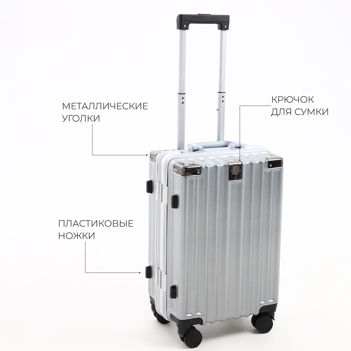 Чемодан малый 37 л (S), отдел на молнии, 2 кодовых замка, 4 колеса, крючок, цвет серебряный Чемодан малый 37 л (S), отдел на молнии, 2 кодовых замка, 4 колеса, крючок, цвет серебряный