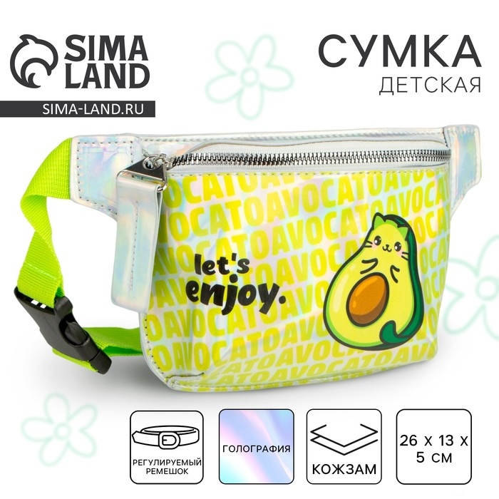 Сумка детская для девочки поясная "Авокато", на молнии, цвет зелёный