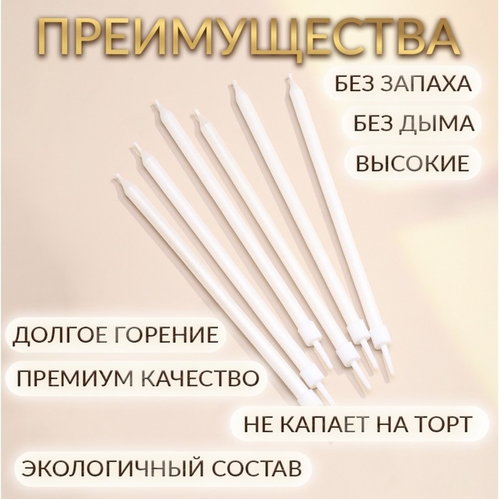 Свечи в торт Свечи в торт "Ройс", 6 шт, высокие, 12,5 см, жемчужный металлик