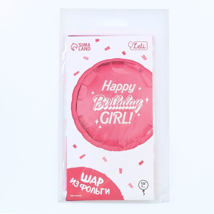 Воздушный шар фольгированный 18 Воздушный шар фольгированный 18" «Happy birthday, girl», 1 шт., с подложкой