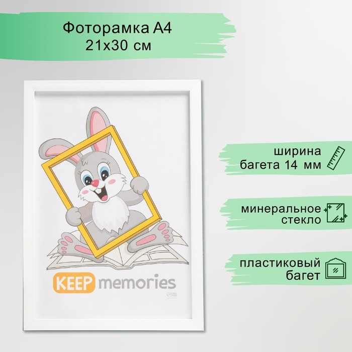 Фоторамка пластик Фоторамка пластик "Формат" 21х30 см, белый