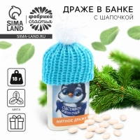 Новый год! Драже конфеты в банке, тик так, с витамином С «Счастливого Нового года», 18 г