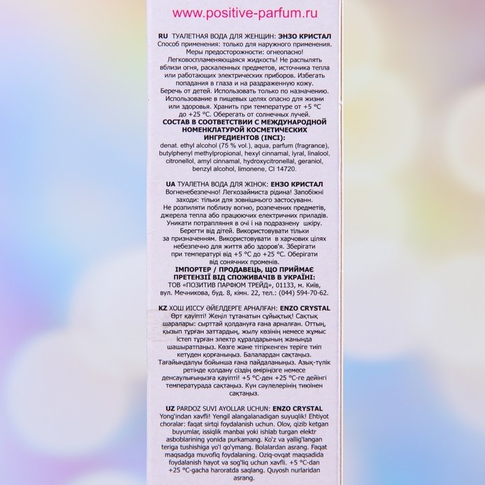 Туалетная вода женская ENZO CRYSTAL, 95 мл Туалетная вода женская ENZO CRYSTAL, 95 мл