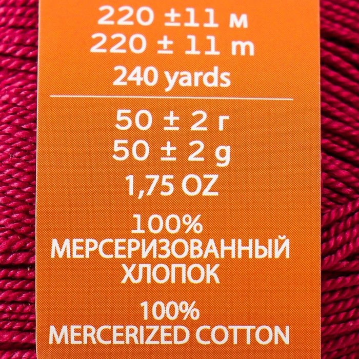 Пряжа Пряжа "Успешная" 100%мерсеризованный хлопок 220м/50гр (07-Бордо)