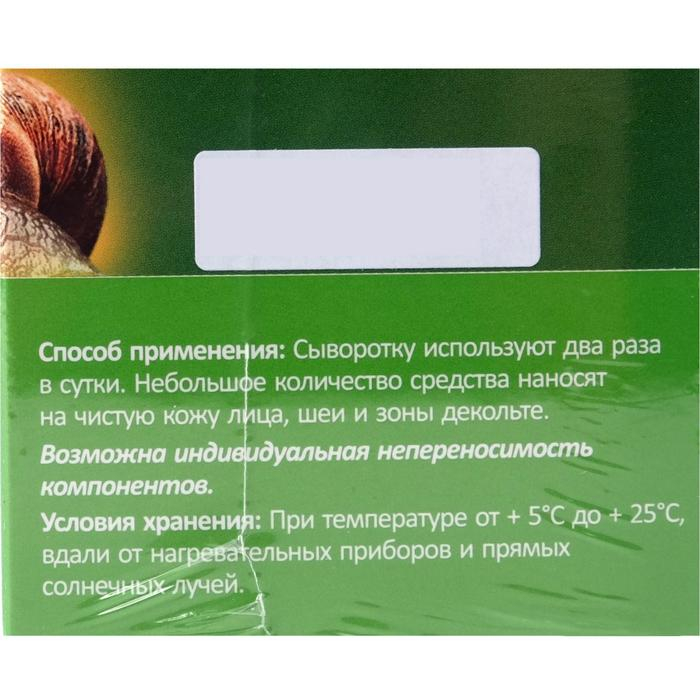 Сыворотка для лица ампульная Nina Buda с фильтратом улиточной слизи, 50 мл Сыворотка для лица ампульная Nina Buda с фильтратом улиточной слизи, 50 мл