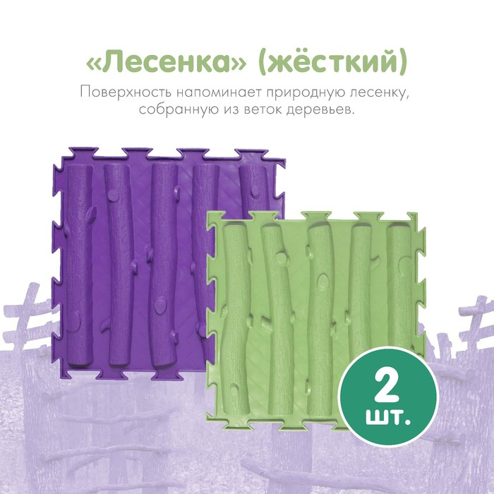 Модульный массажный коврик ОРТОДОН, набор №8 «Лесная тропинка» Модульный массажный коврик ОРТОДОН, набор №8 «Лесная тропинка»