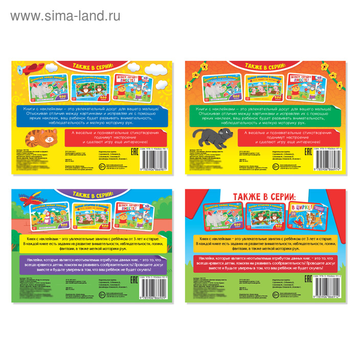 100 наклеек набор «Мир животных», 4 шт. по 16 стр. 100 наклеек набор «Мир животных», 4 шт. по 16 стр.
