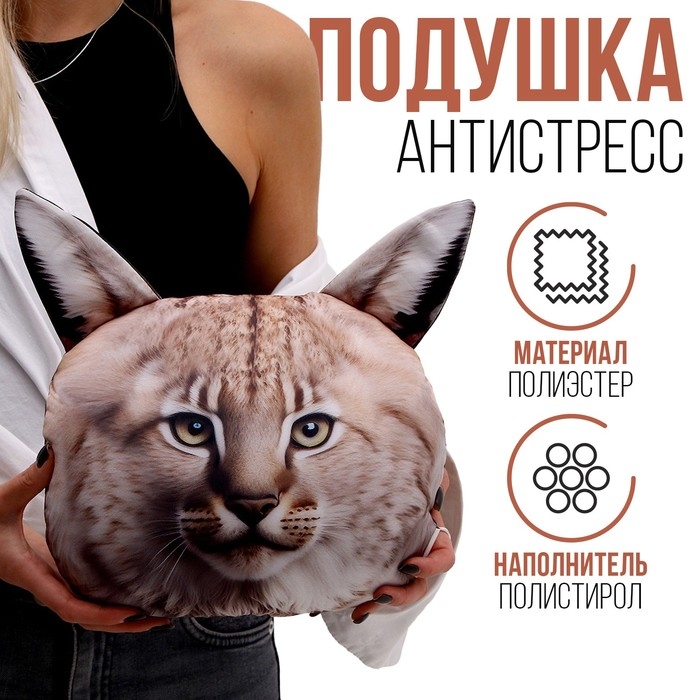 Антистресс подушки &laquo;Рысь&raquo;