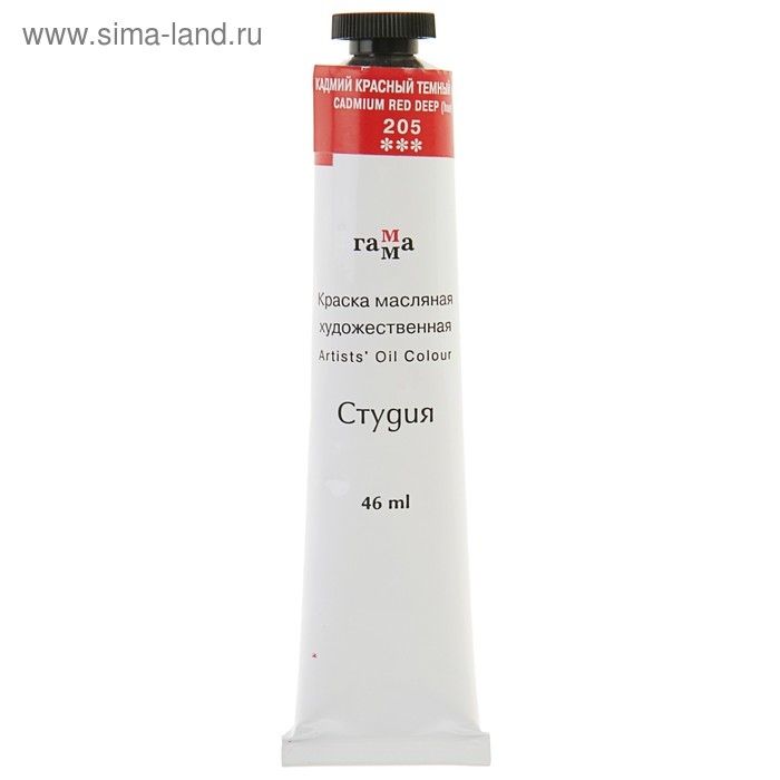 Краска масляная в тубе 46 мл, Гамма Краска масляная в тубе 46 мл, Гамма "Студия", №205 кадмий красный тёмный, имитация