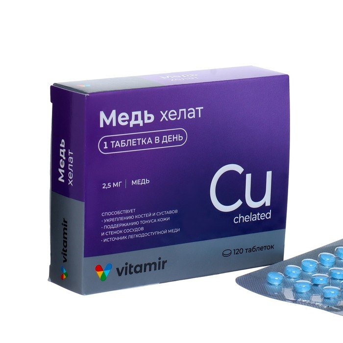 Медь хелат ВИТАМИР таб. №120 Медь хелат ВИТАМИР таб. №120