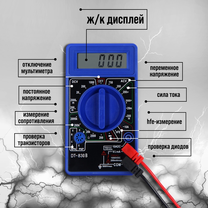 Мультиметр ТУНДРА, DT-830B, ACV/DCV, DCA, 200-2МΩ Мультиметр ТУНДРА, DT-830B, ACV/DCV, DCA, 200-2МΩ