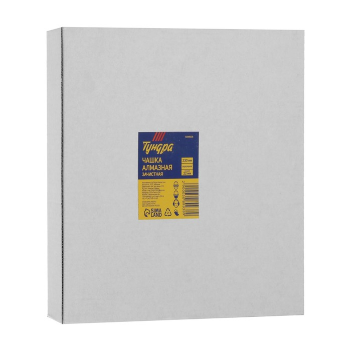 Чашка алмазная зачистная ТУНДРА, двухрядная, 230 мм Чашка алмазная зачистная ТУНДРА, двухрядная, 230 мм