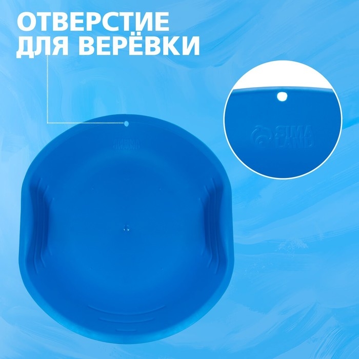 Ледянка круглая, цвет синий Ледянка круглая, цвет синий