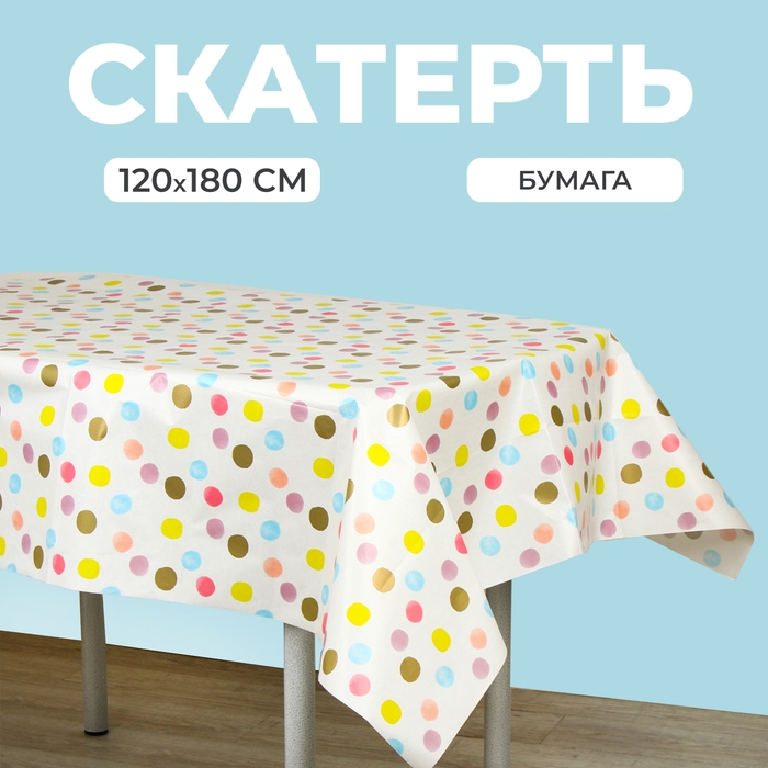 Скатерть «Горошек», 120х180 см Скатерть «Горошек», 120х180 см