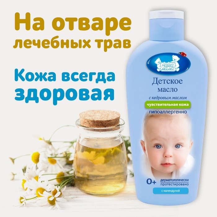 Масло детское для ухода и массажа для чувствительной кожи, 125 мл Масло детское для ухода и массажа для чувствительной кожи, 125 мл