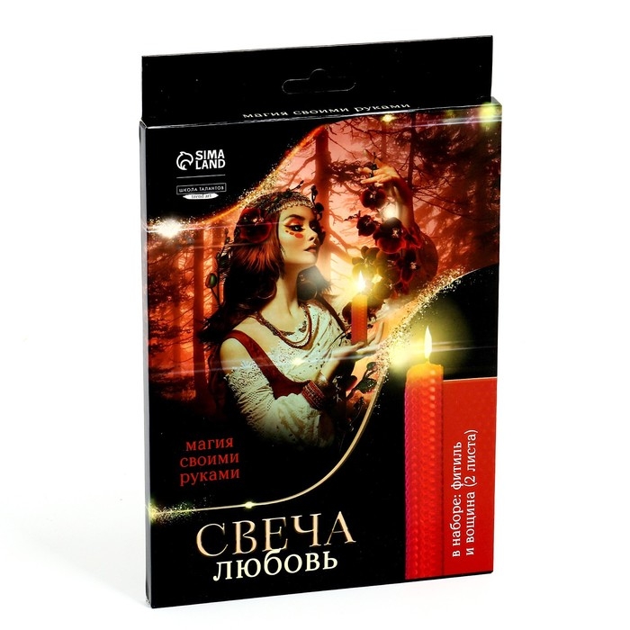 Свеча своими руками на хэллоуин. Создание магических свечей из вощины «Свеча для привлечения любви», набор для творчества Свеча своими руками на хэллоуин. Создание магических свечей из вощины «Свеча для привлечения любви», набор для творчества