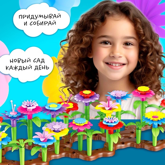 Конструктор «Парк Цветов», 56 деталей Конструктор «Парк Цветов», 56 деталей