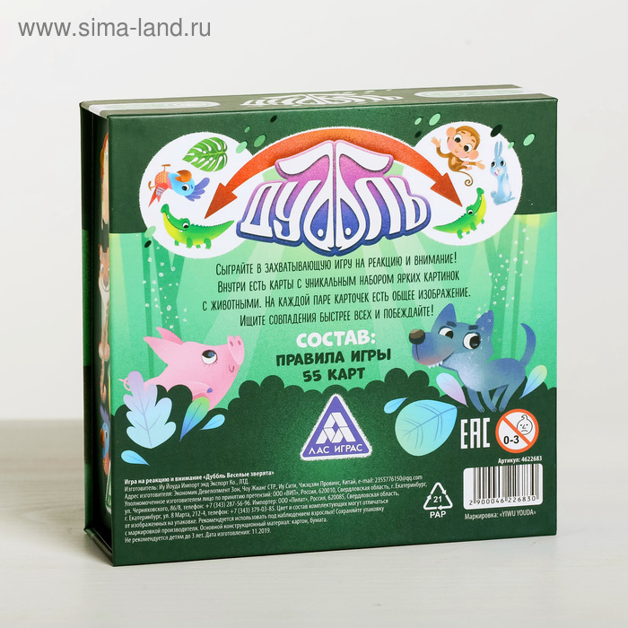 Настольная игра на реакцию и внимание «Дуббль. Веселые зверята», 55 карт, 5+ Настольная игра на реакцию и внимание «Дуббль. Веселые зверята», 55 карт, 5+