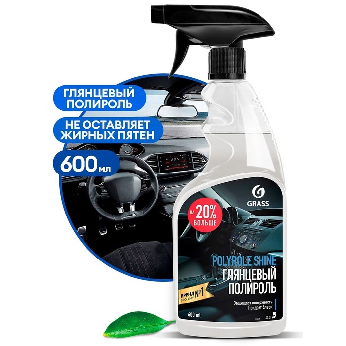 Полироль салона Grass Polyrole shine глянцевый, триггер, 600 мл Полироль салона Grass Polyrole shine глянцевый, триггер, 600 мл