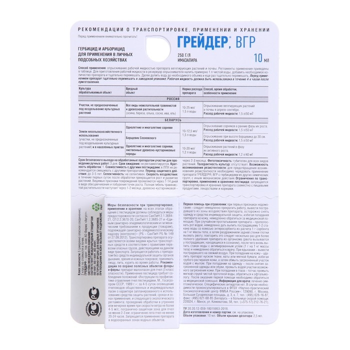 Средство от сорняков Грейдер, 3 года без сорняков, 10 мл Средство от сорняков Грейдер, 3 года без сорняков, 10 мл