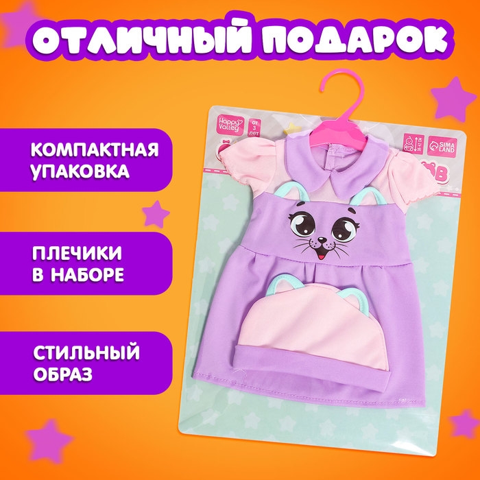 Одежда для пупсов «Киса», платье и шапочка Одежда для пупсов «Киса», платье и шапочка