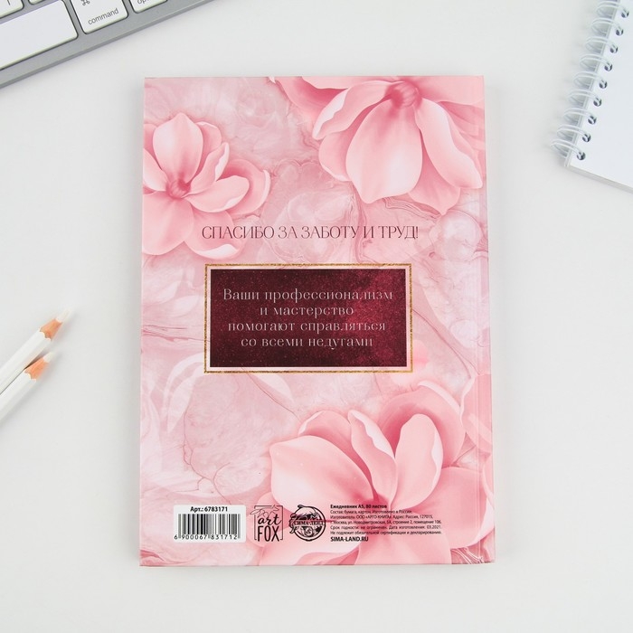 Ежедневник  Ежедневник "Лучшему врачу», твёрдая обложка, А5, 80 листов