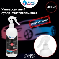 Универсальный супер-очиститель Grand Caratt 3000, 500 мл