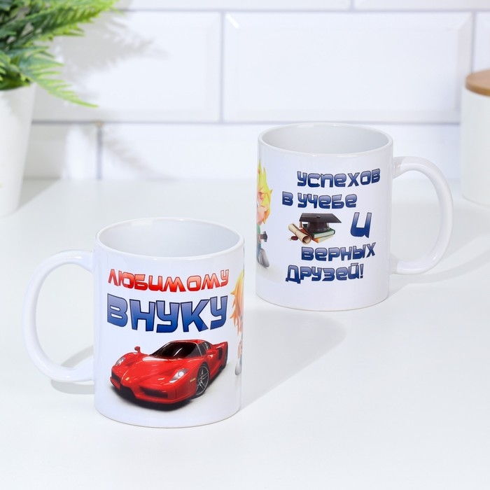 Кружка чайная керамическая Кружка чайная керамическая "Любимому внуку"