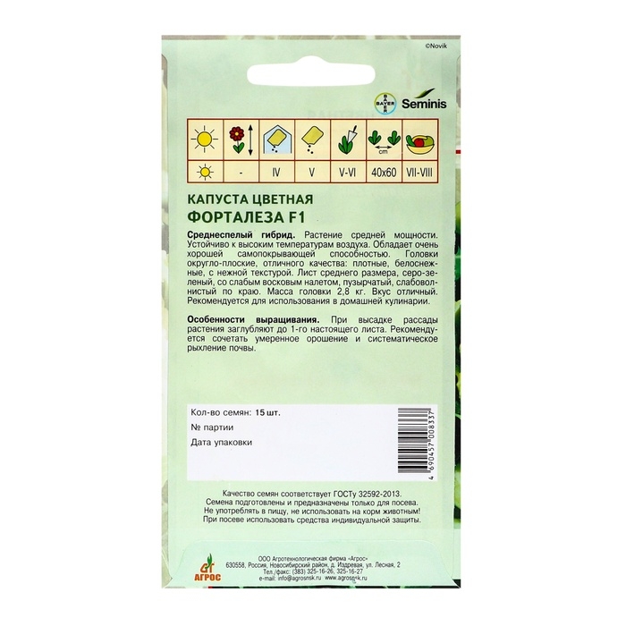 Семена Капуста цв. Семена Капуста цв."Форталеза"F1 15шт* Seminis