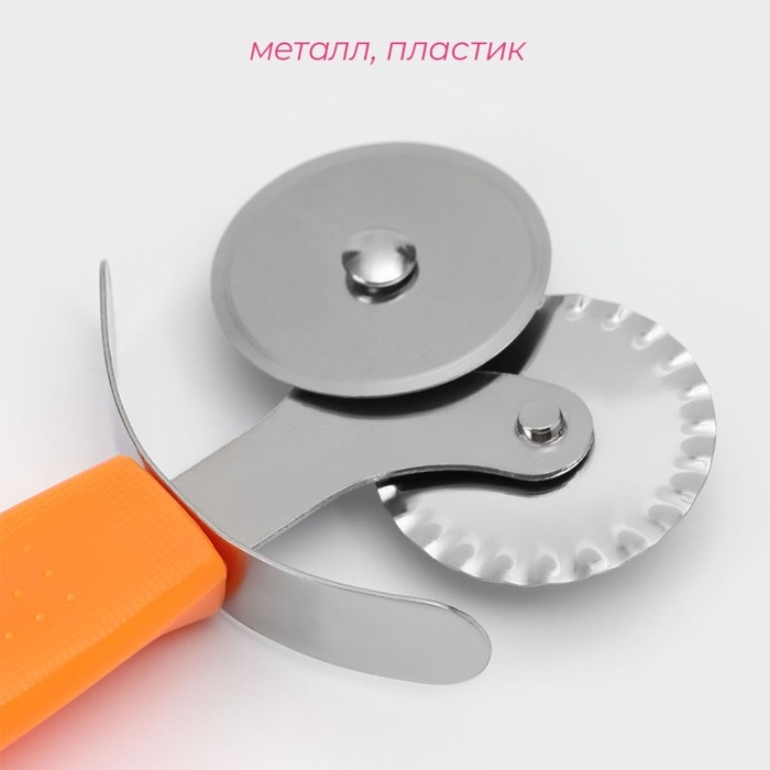 Нож для пиццы и теста Доляна «Оранж», 17 см, 2 лезвия, цвет оранжевый Нож для пиццы и теста Доляна «Оранж», 17 см, 2 лезвия, цвет оранжевый